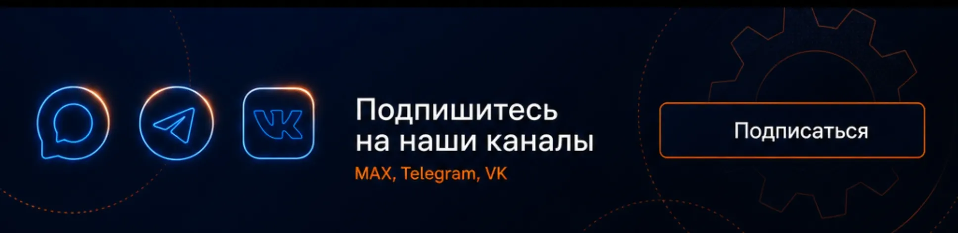 Подписка на соцсети