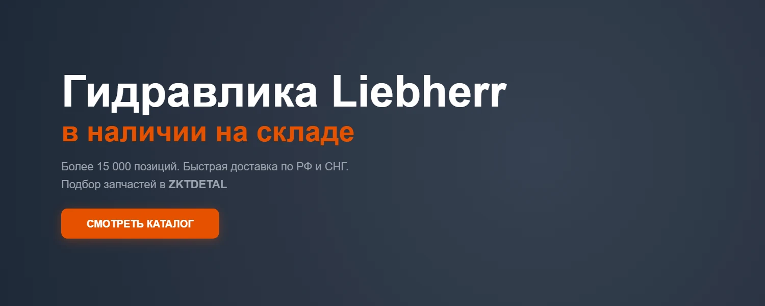 Гидравлика в наличии