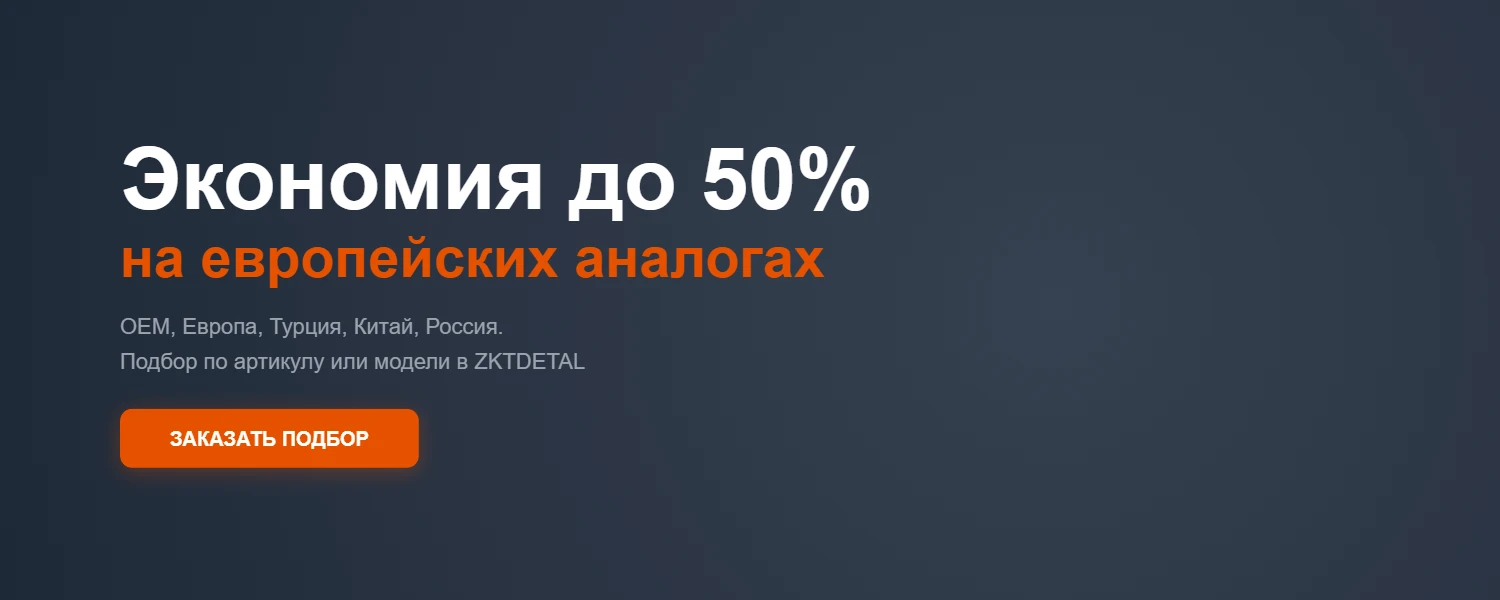 Экономия до 50 % на аналогах