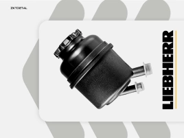 Бак гидроусилителя Liebherr 90200395